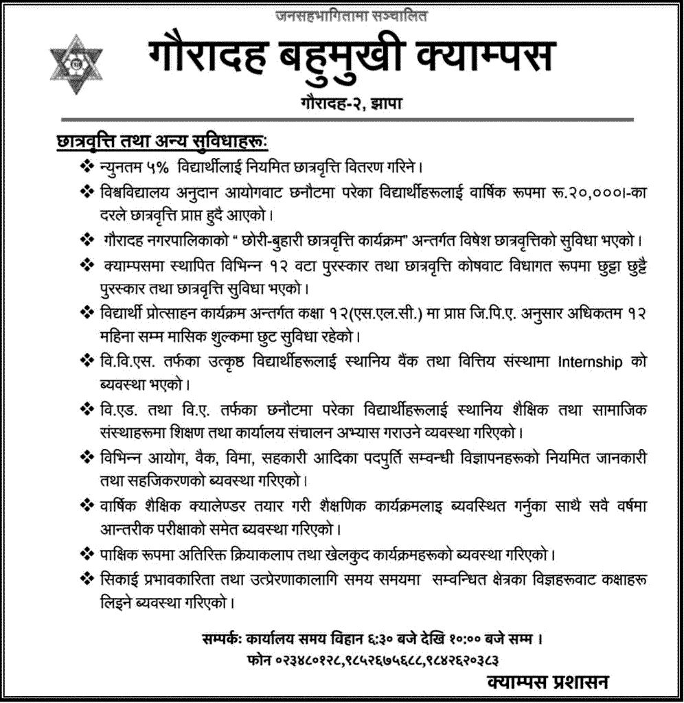 Gauradaha Multiple Campus gallery image 1