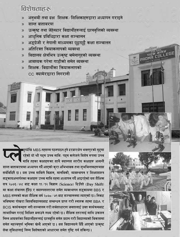 Padma College gallery image 1